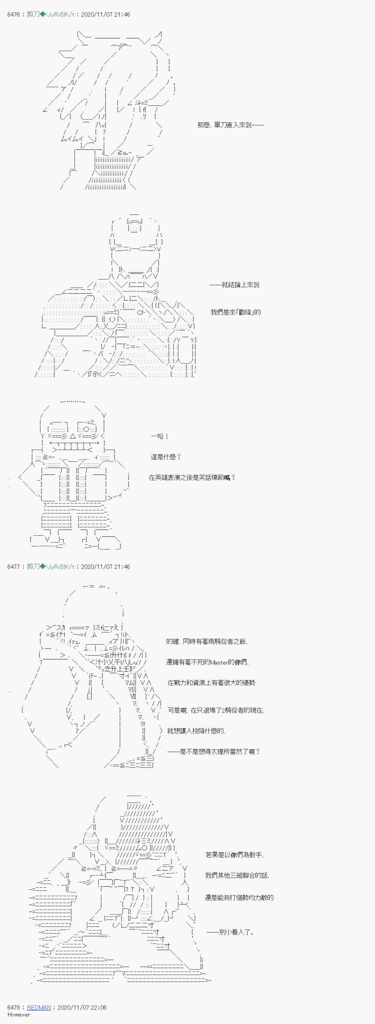 《异说中圣杯异闻II“他”似乎是身披钢铁的英雄》第16话 第17页