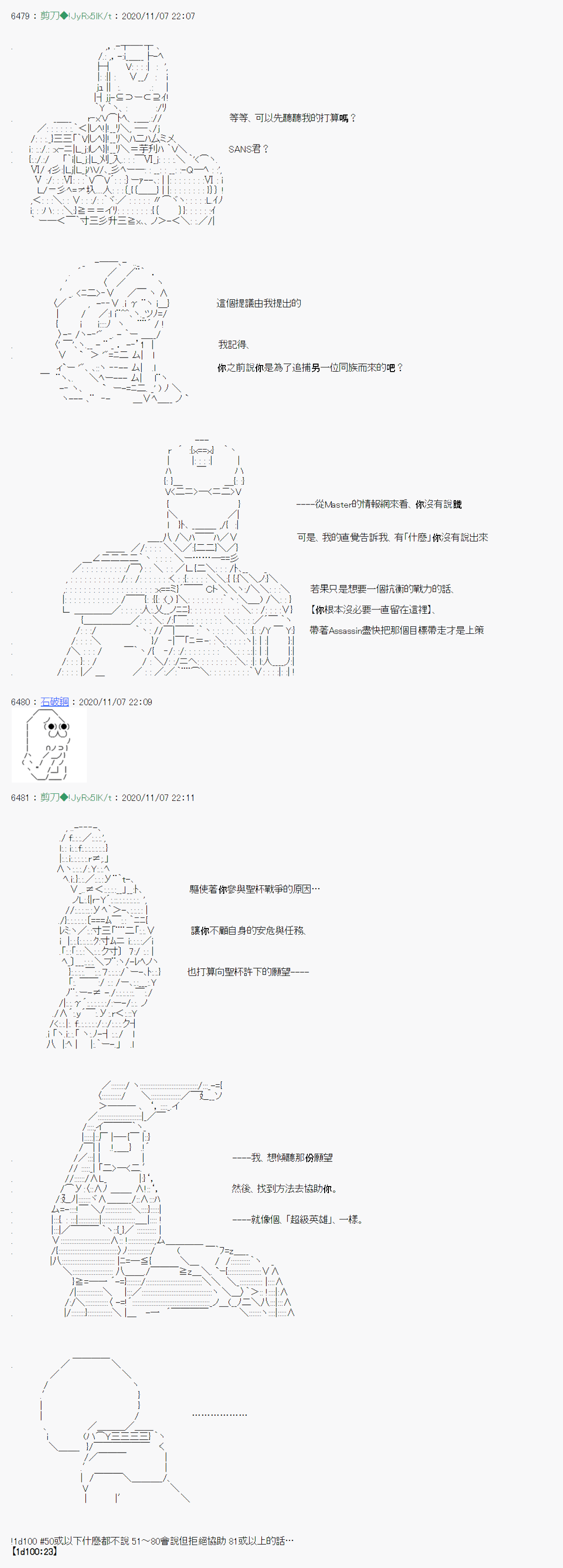 《异说中圣杯异闻II“他”似乎是身披钢铁的英雄》第16话 第18页