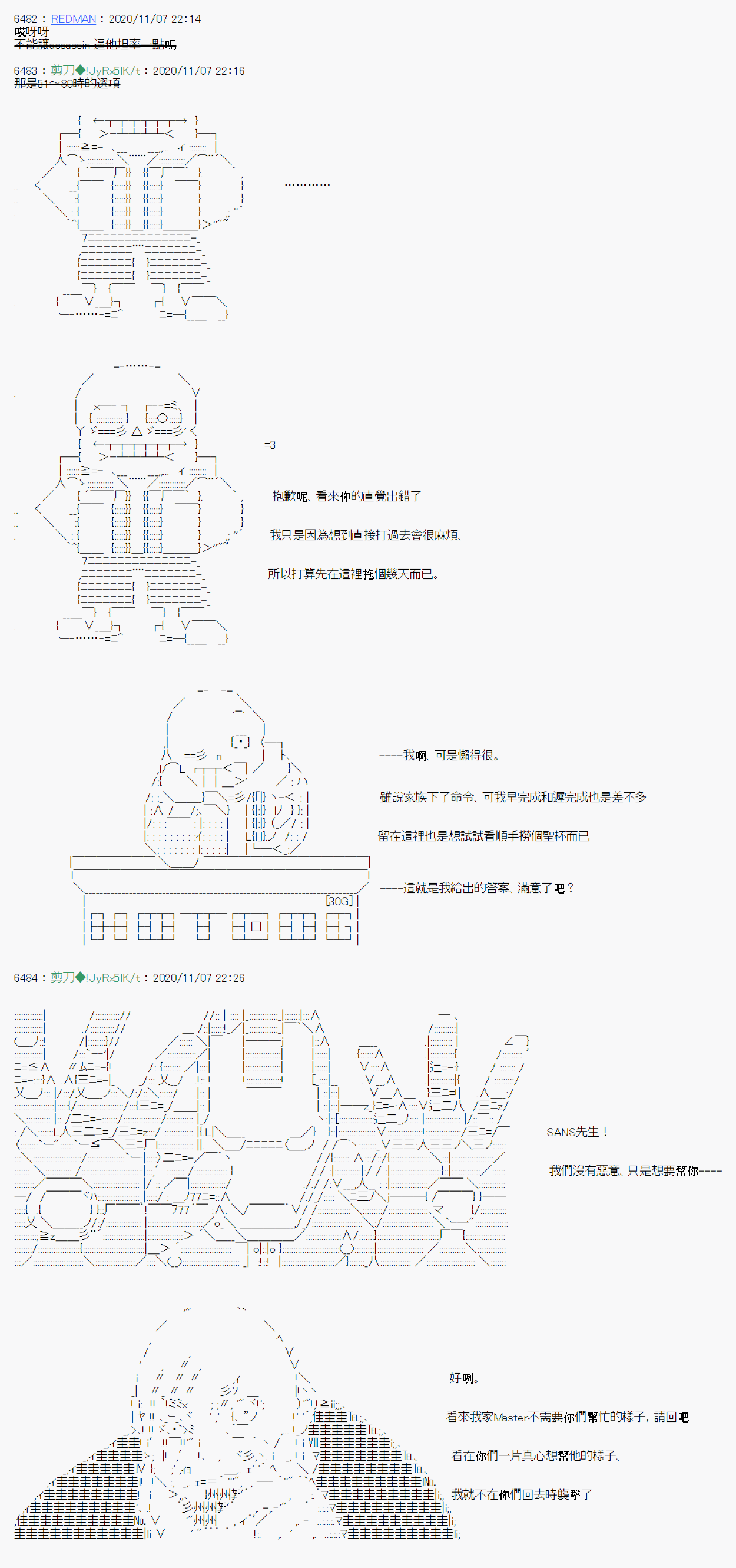 《异说中圣杯异闻II“他”似乎是身披钢铁的英雄》第16话 第19页