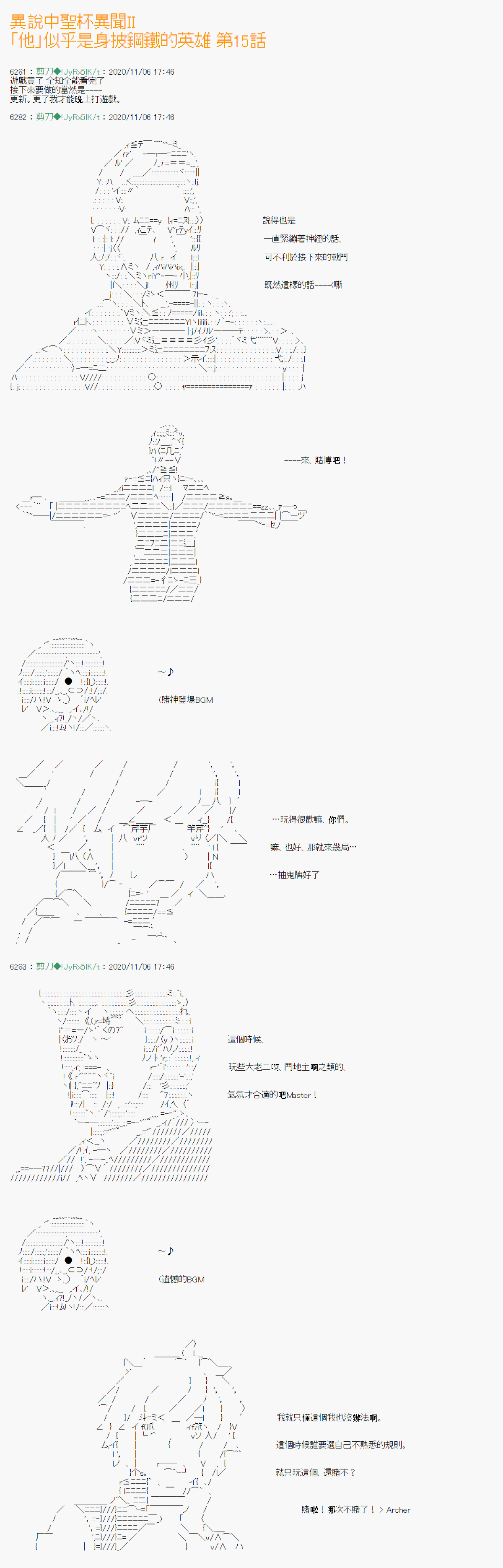 《异说中圣杯异闻II“他”似乎是身披钢铁的英雄》第16话 第1页