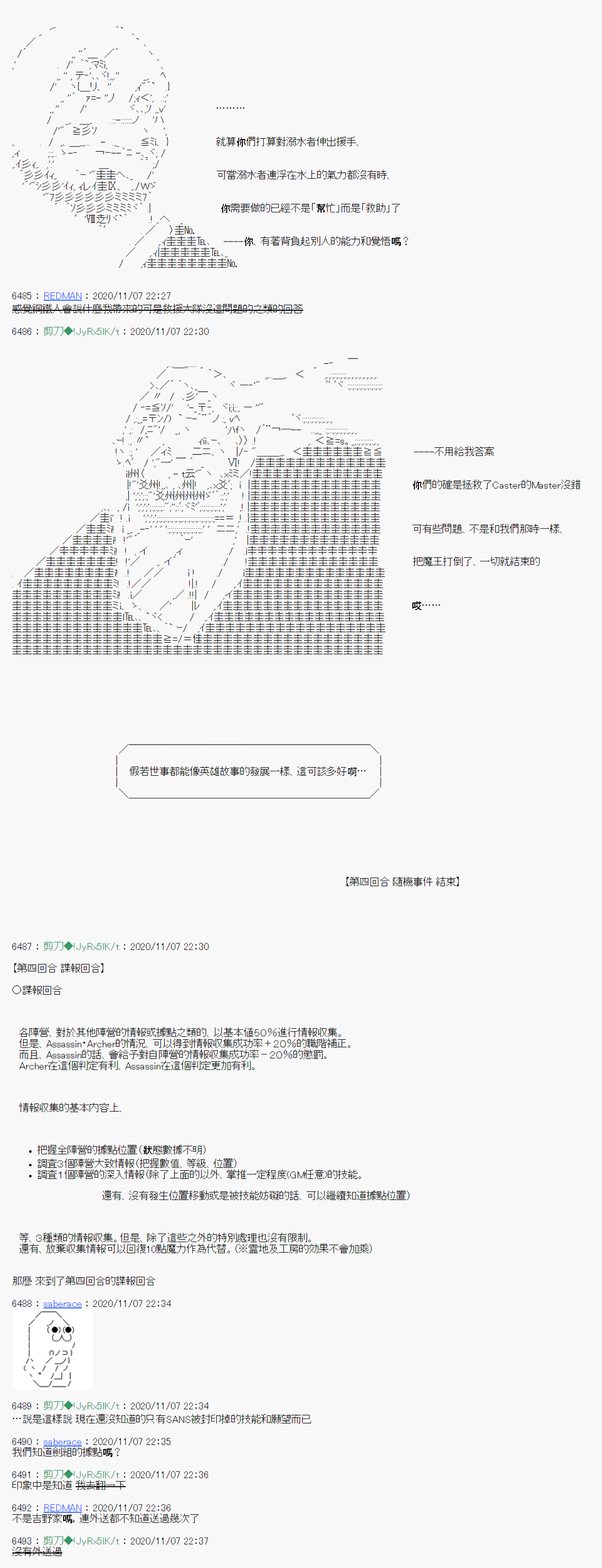 《异说中圣杯异闻II“他”似乎是身披钢铁的英雄》第16话 第20页