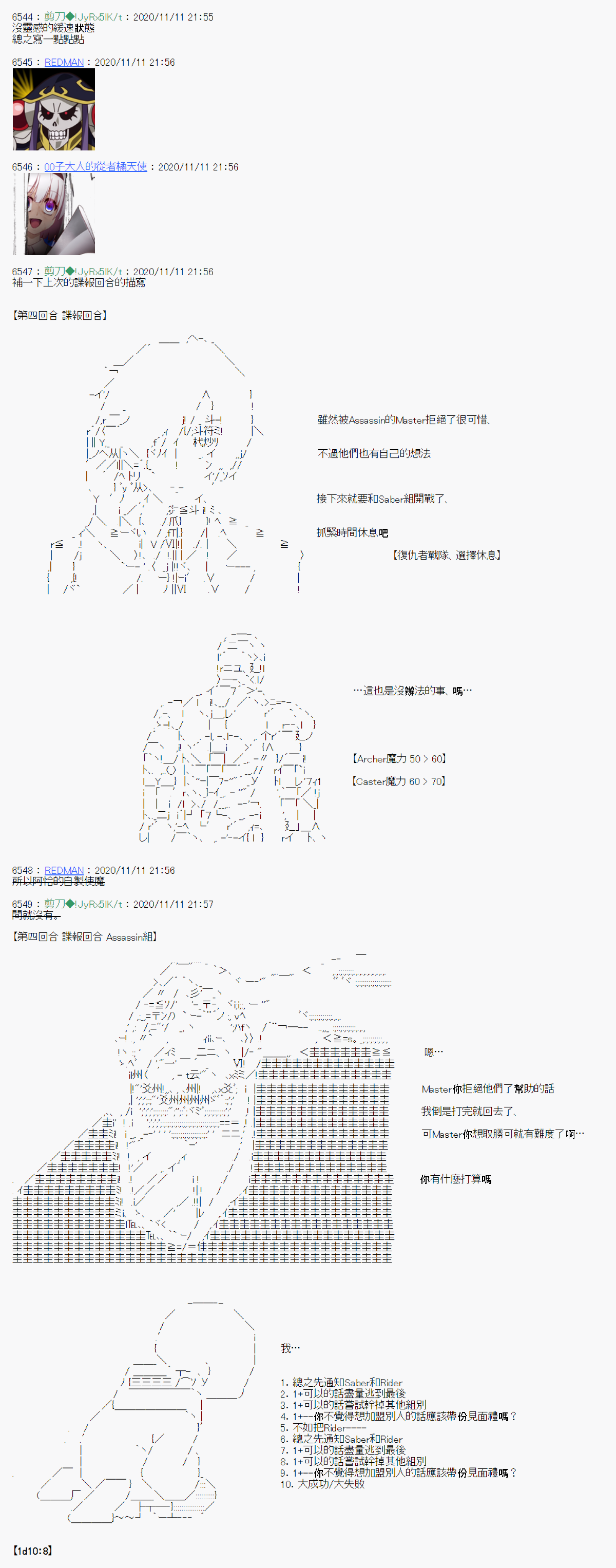 《异说中圣杯异闻II“他”似乎是身披钢铁的英雄》第16话 第23页