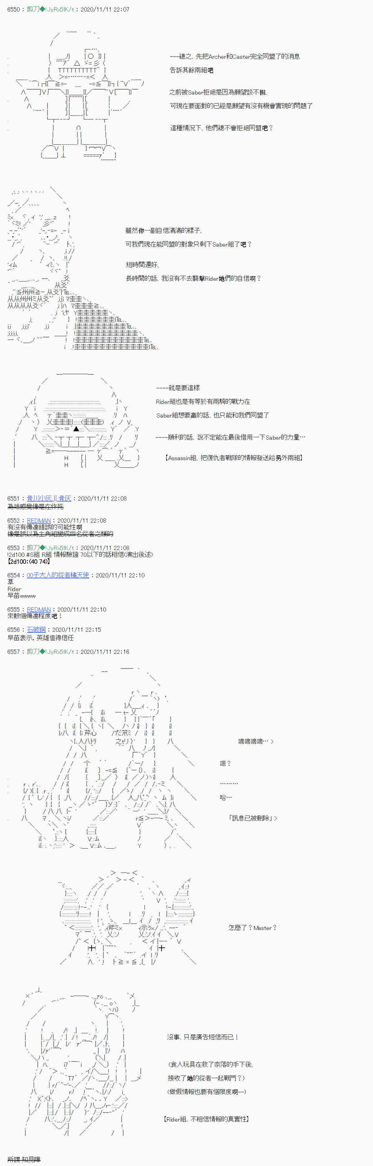 《异说中圣杯异闻II“他”似乎是身披钢铁的英雄》第16话 第24页
