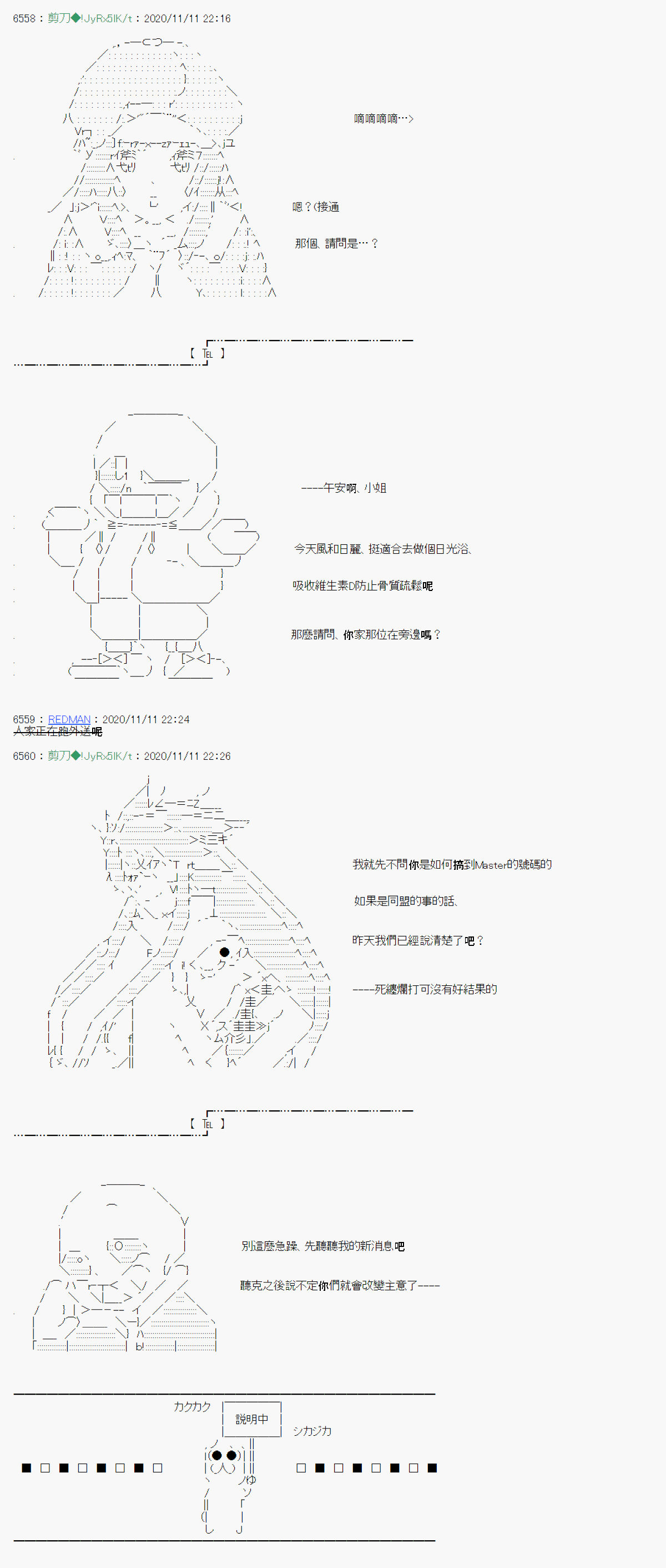 《异说中圣杯异闻II“他”似乎是身披钢铁的英雄》第16话 第25页