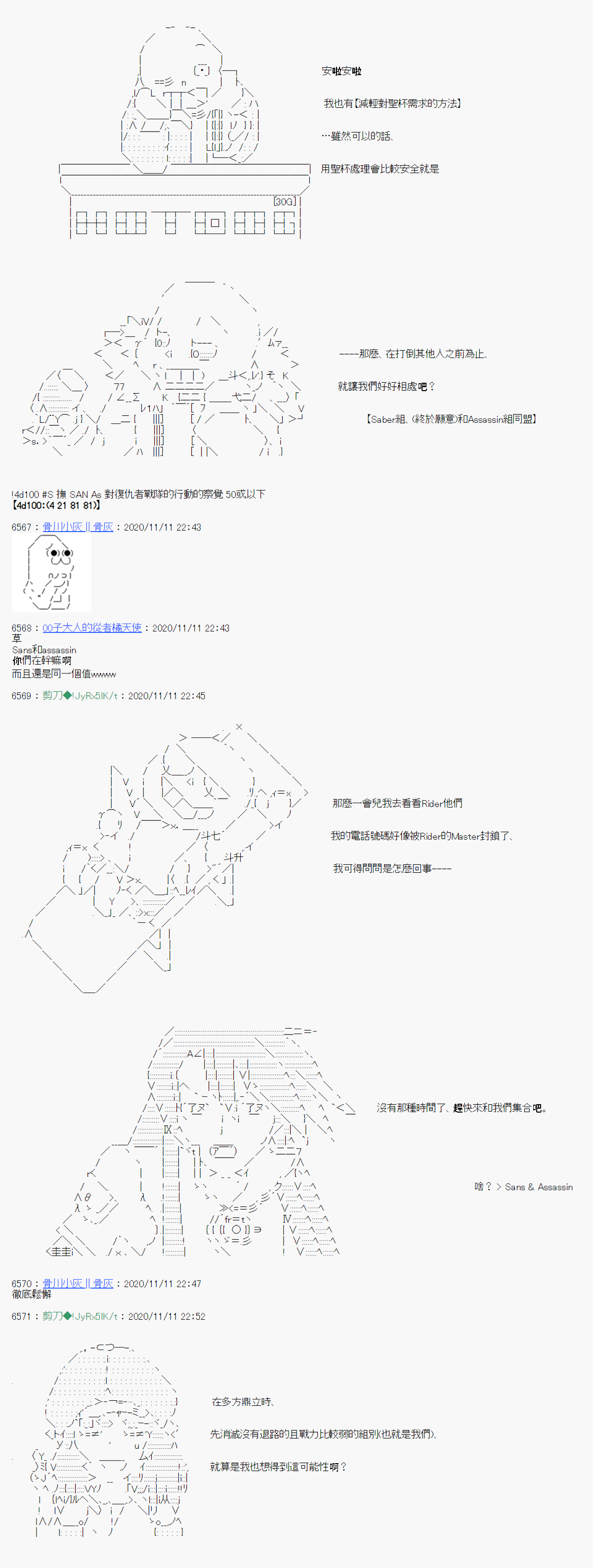 《异说中圣杯异闻II“他”似乎是身披钢铁的英雄》第16话 第27页