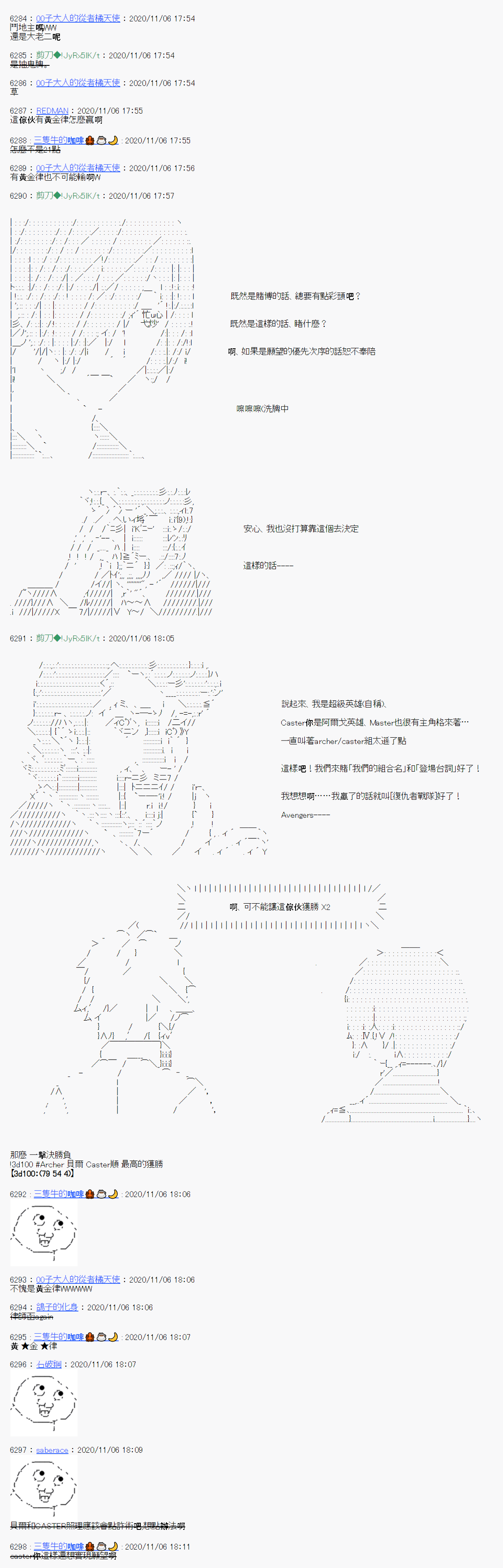 《异说中圣杯异闻II“他”似乎是身披钢铁的英雄》第16话 第2页