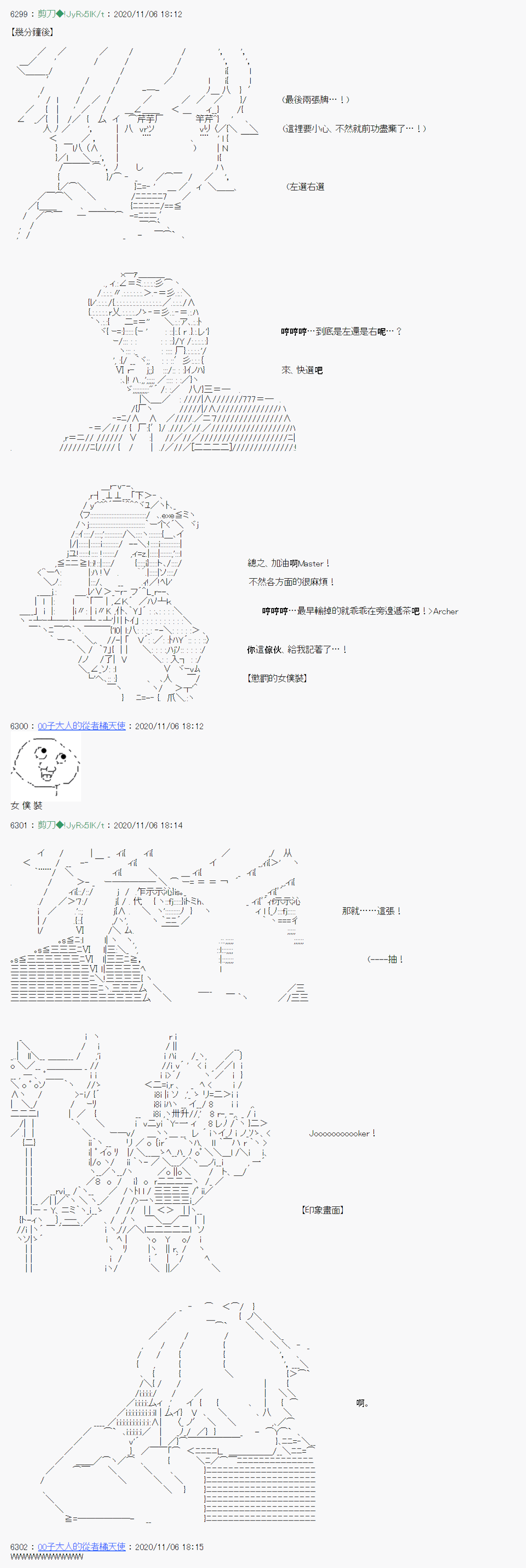 《异说中圣杯异闻II“他”似乎是身披钢铁的英雄》第16话 第3页