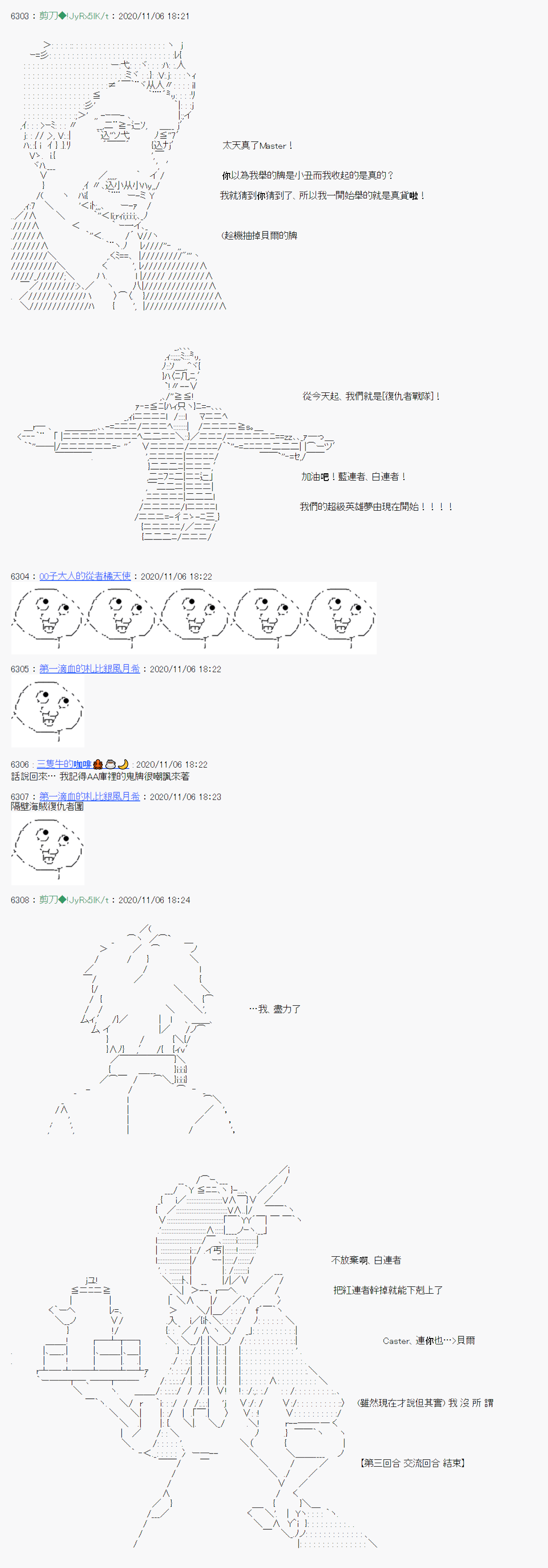 《异说中圣杯异闻II“他”似乎是身披钢铁的英雄》第16话 第4页