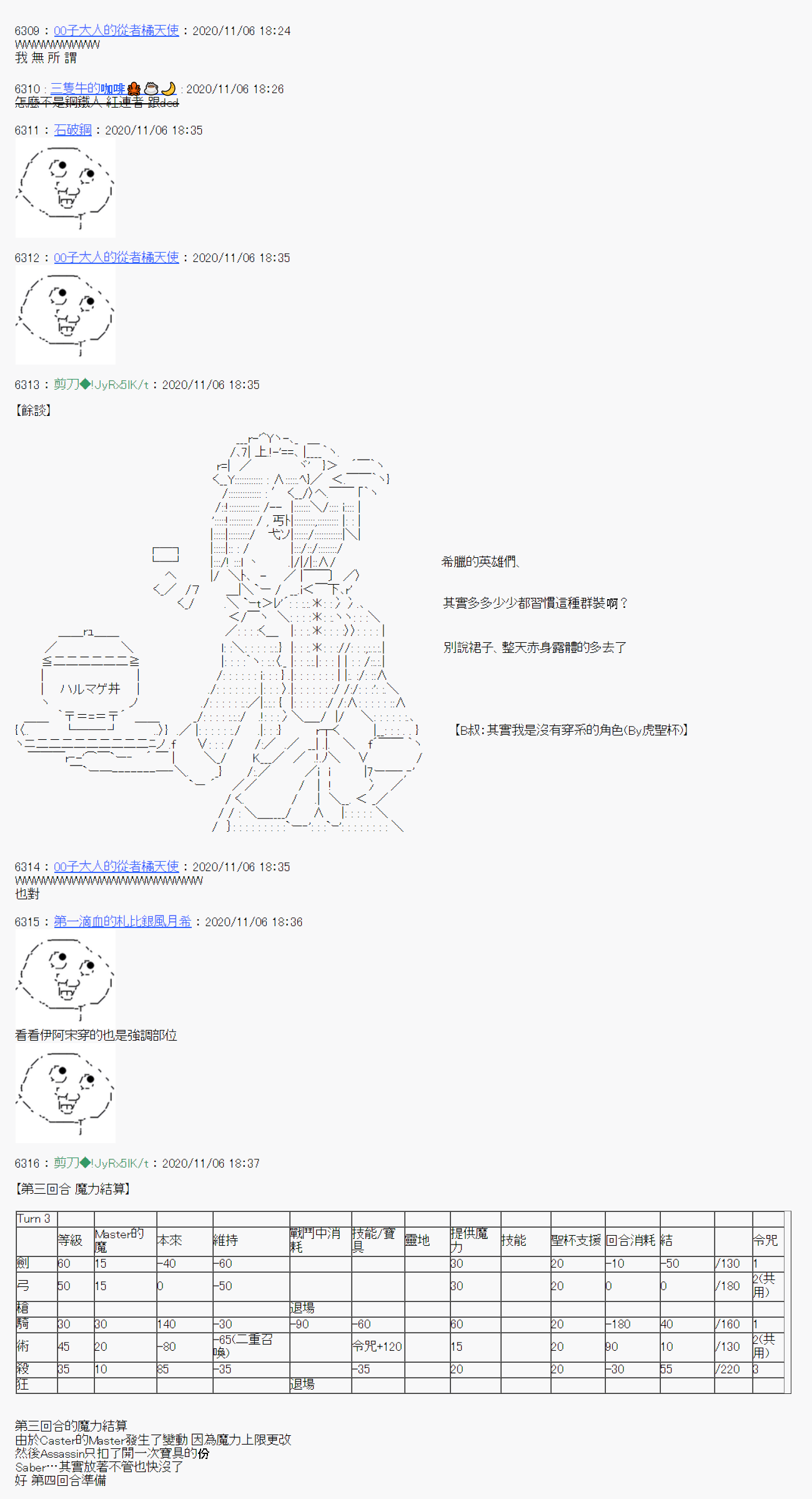 《异说中圣杯异闻II“他”似乎是身披钢铁的英雄》第16话 第5页