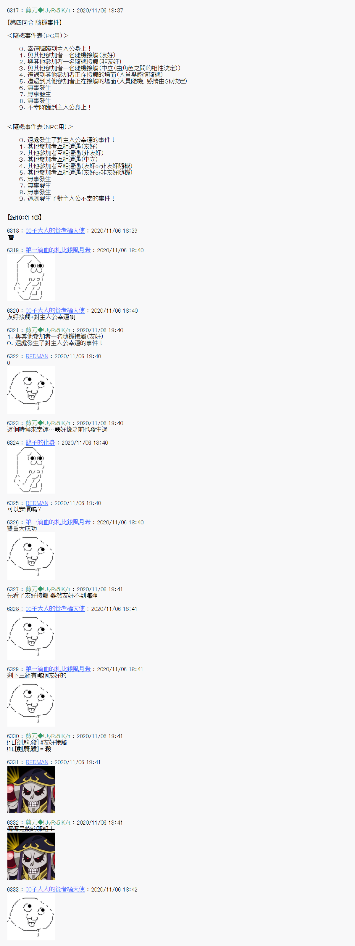 《异说中圣杯异闻II“他”似乎是身披钢铁的英雄》第16话 第6页