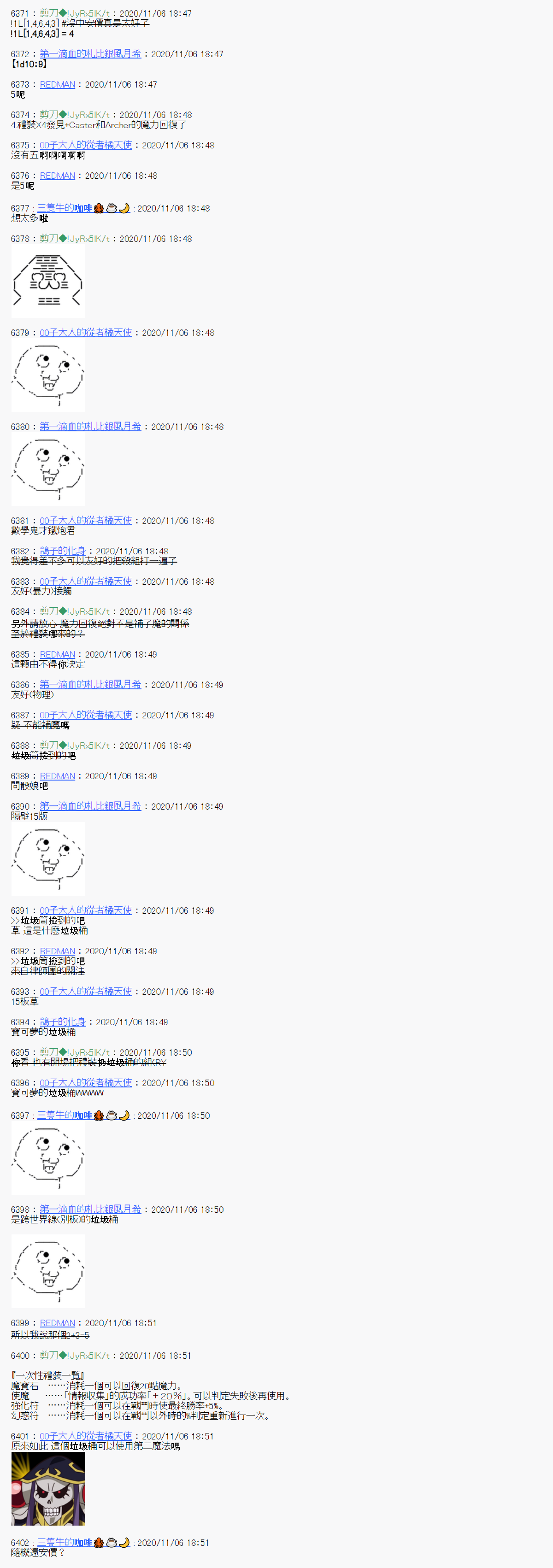 《异说中圣杯异闻II“他”似乎是身披钢铁的英雄》第16话 第8页