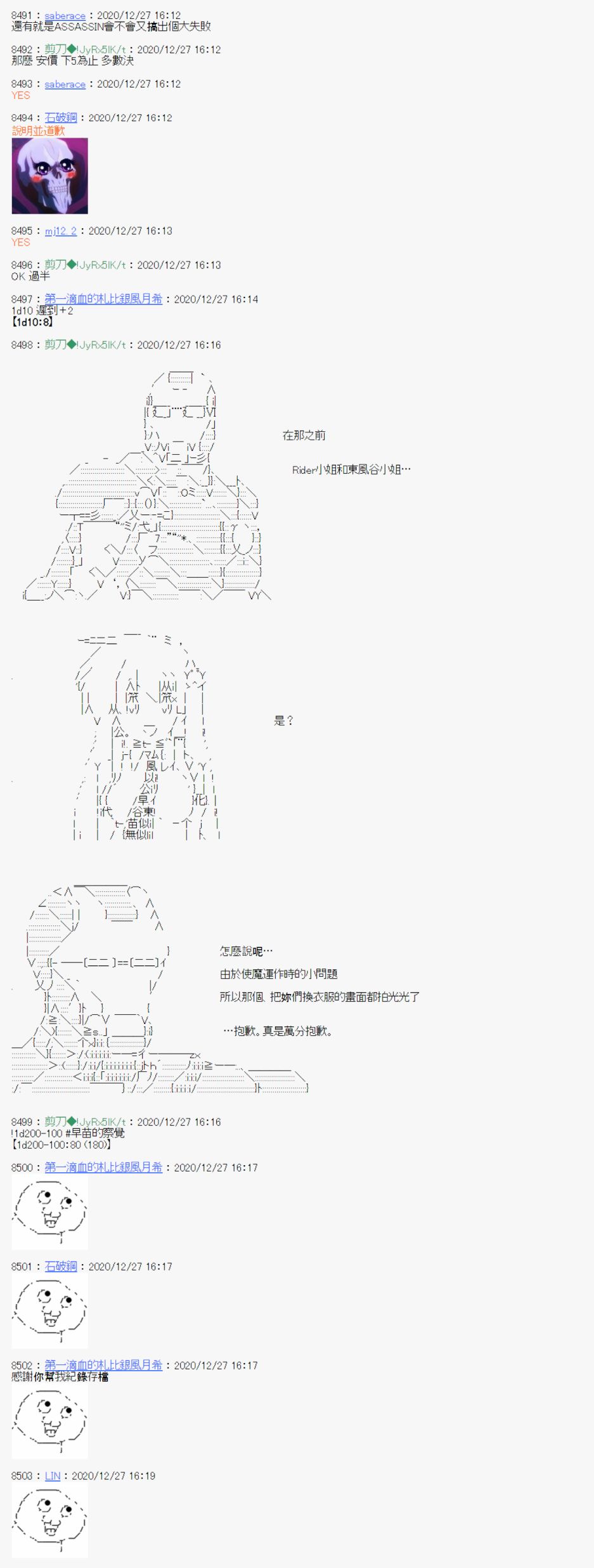 《异说中圣杯异闻II“他”似乎是身披钢铁的英雄》第21话 第10页
