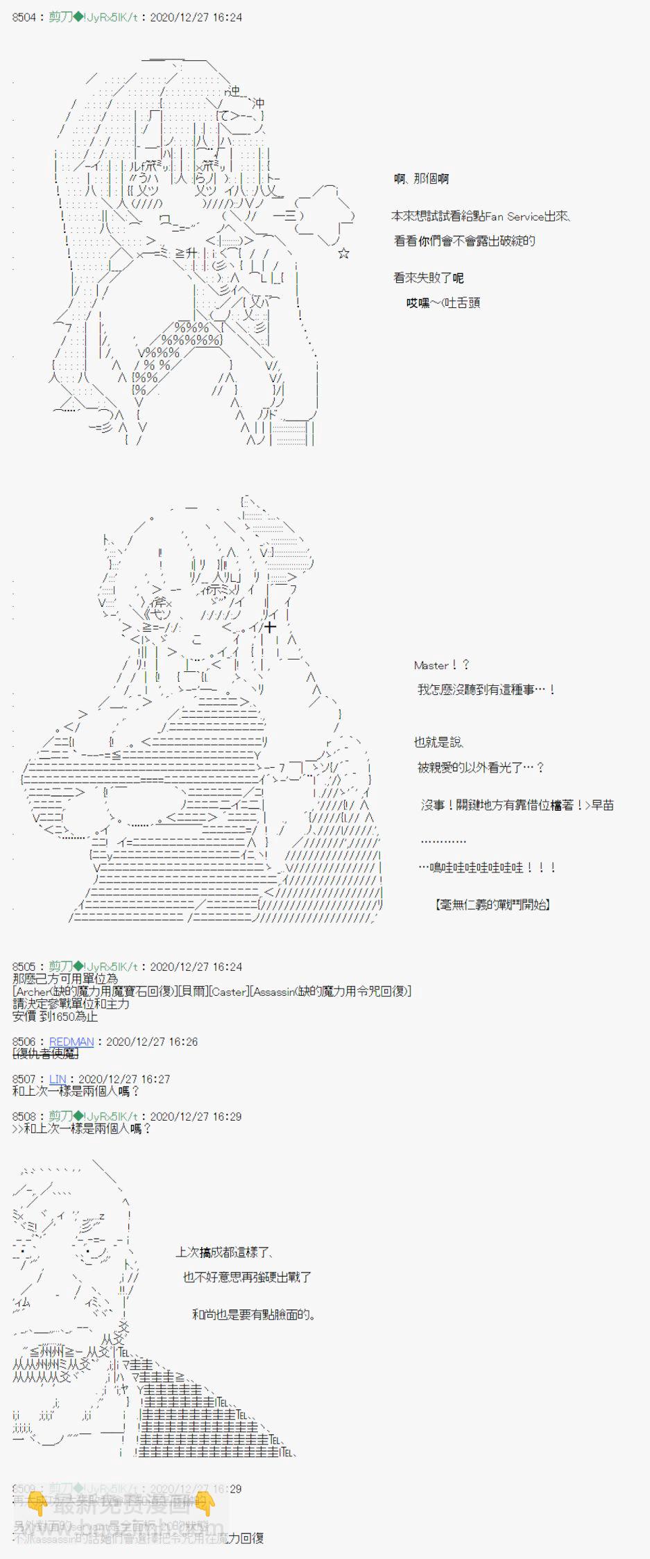 《异说中圣杯异闻II“他”似乎是身披钢铁的英雄》第21话 第11页
