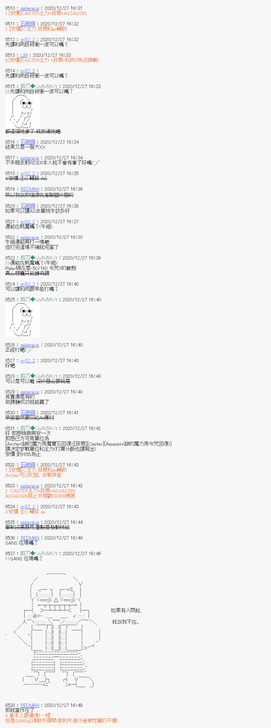 《异说中圣杯异闻II“他”似乎是身披钢铁的英雄》第21话 第12页