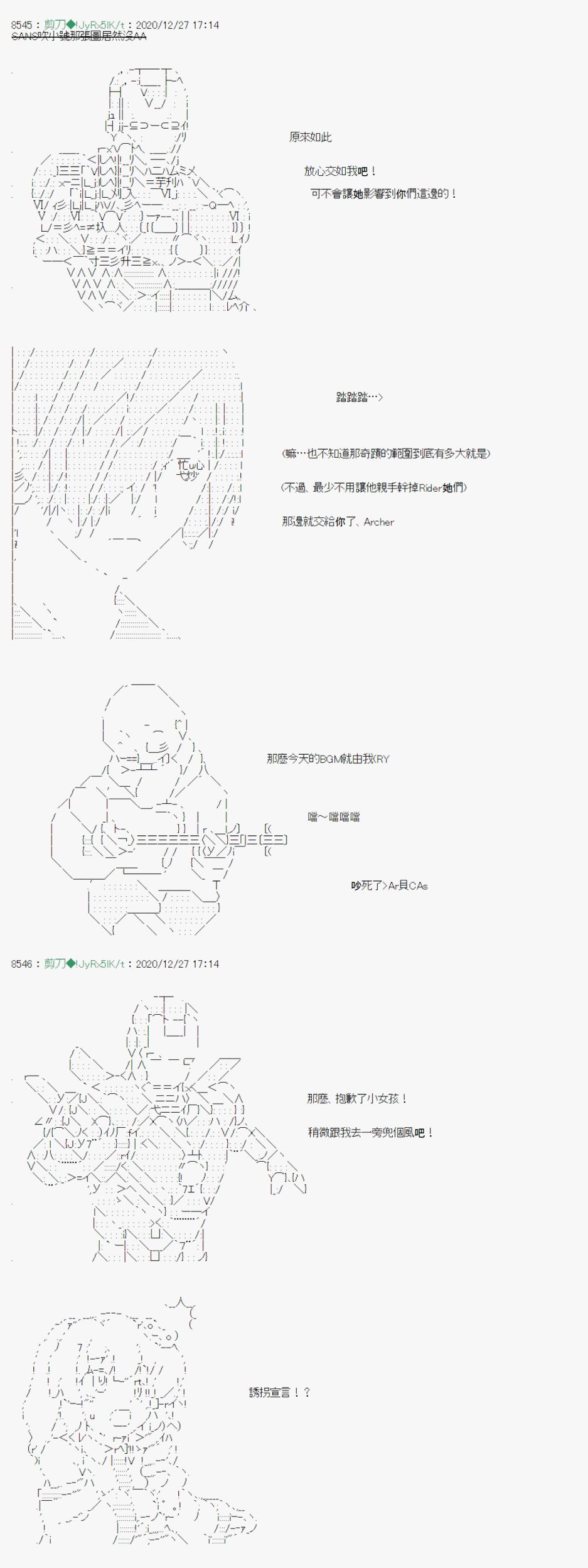 《异说中圣杯异闻II“他”似乎是身披钢铁的英雄》第21话 第14页