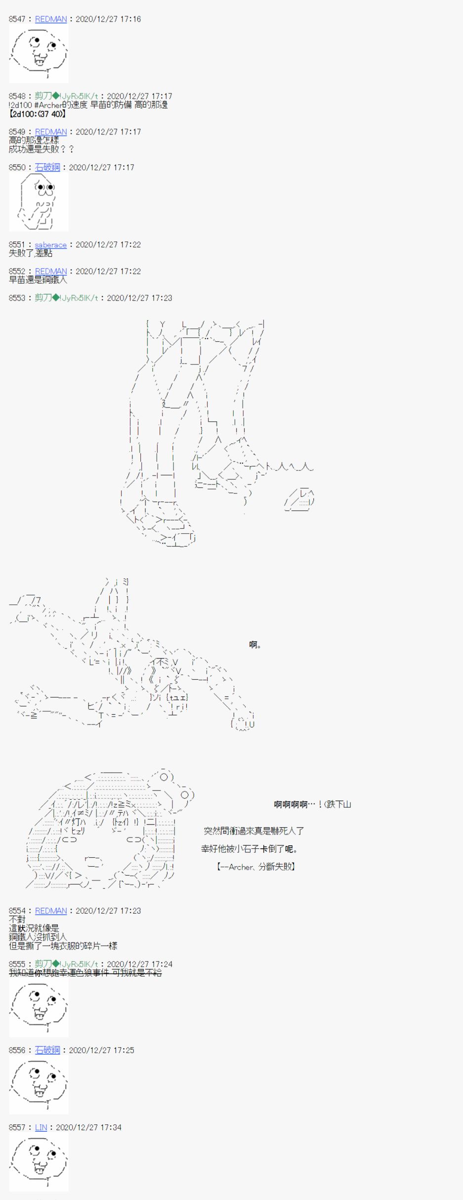 《异说中圣杯异闻II“他”似乎是身披钢铁的英雄》第21话 第15页