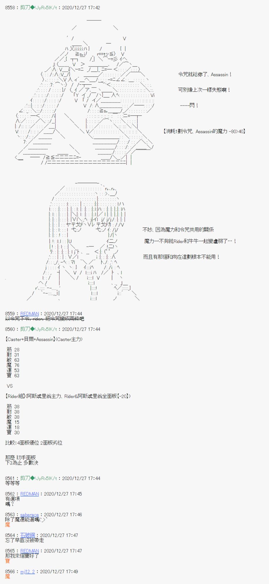 《异说中圣杯异闻II“他”似乎是身披钢铁的英雄》第21话 第16页