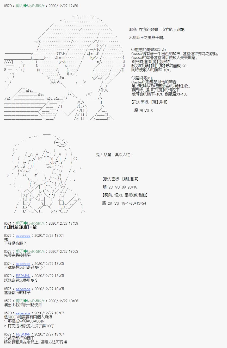 《异说中圣杯异闻II“他”似乎是身披钢铁的英雄》第21话 第18页