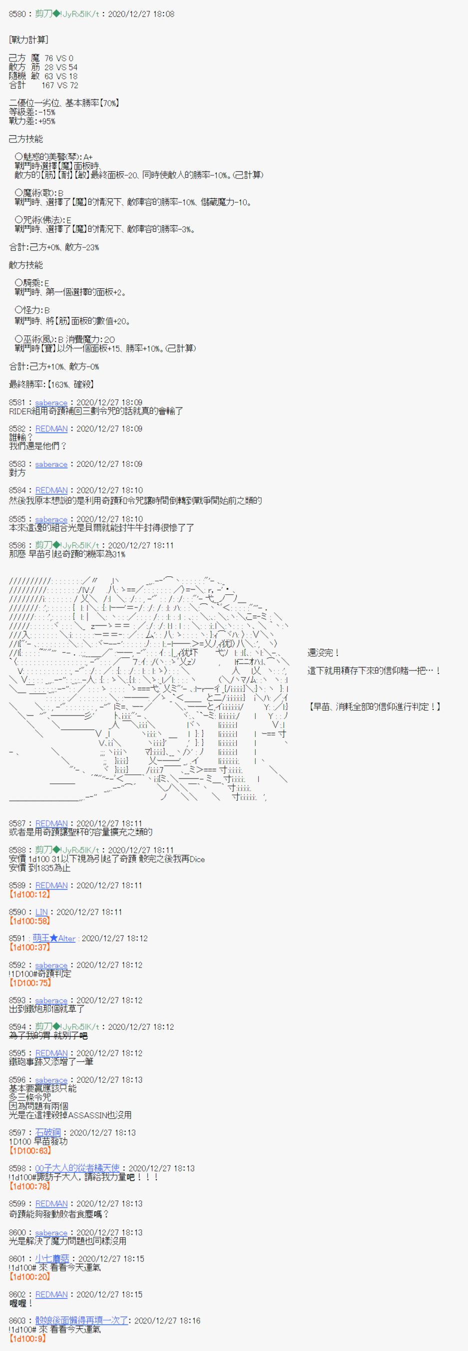 《异说中圣杯异闻II“他”似乎是身披钢铁的英雄》第21话 第19页