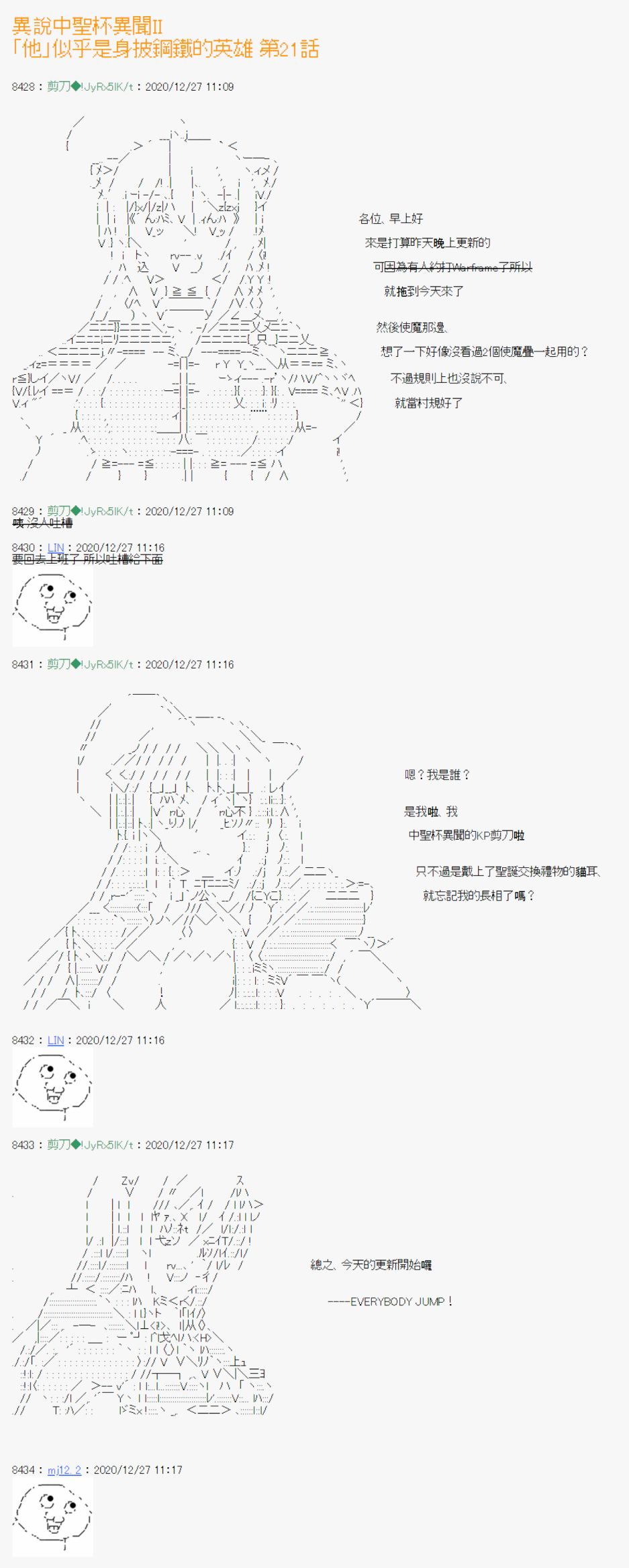 《异说中圣杯异闻II“他”似乎是身披钢铁的英雄》第21话 第1页