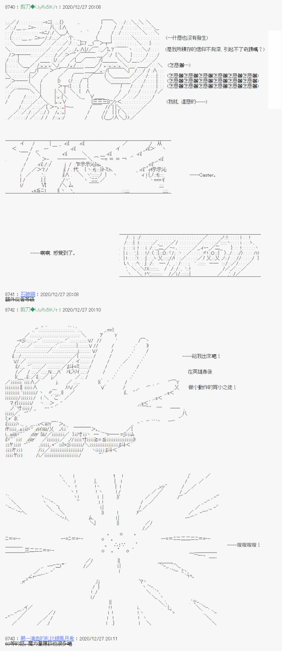 《异说中圣杯异闻II“他”似乎是身披钢铁的英雄》第21话 第26页