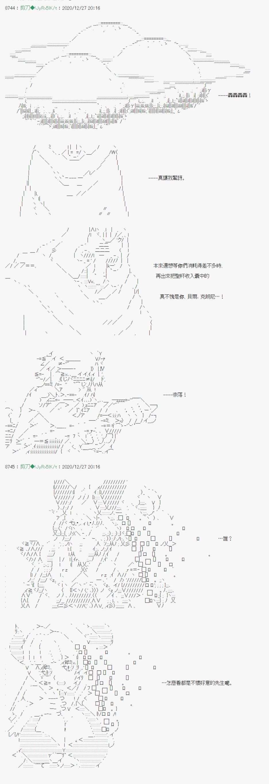 《异说中圣杯异闻II“他”似乎是身披钢铁的英雄》第21话 第27页