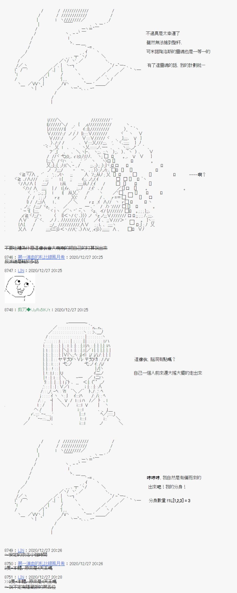 《异说中圣杯异闻II“他”似乎是身披钢铁的英雄》第21话 第28页