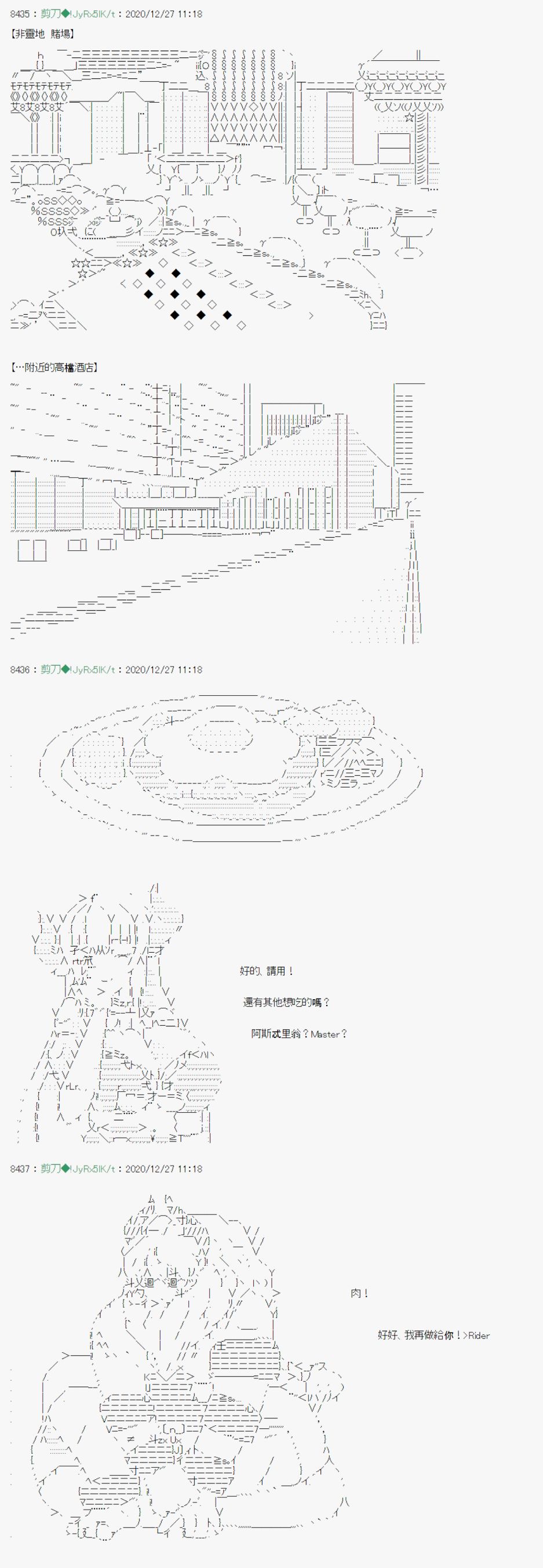 《异说中圣杯异闻II“他”似乎是身披钢铁的英雄》第21话 第2页