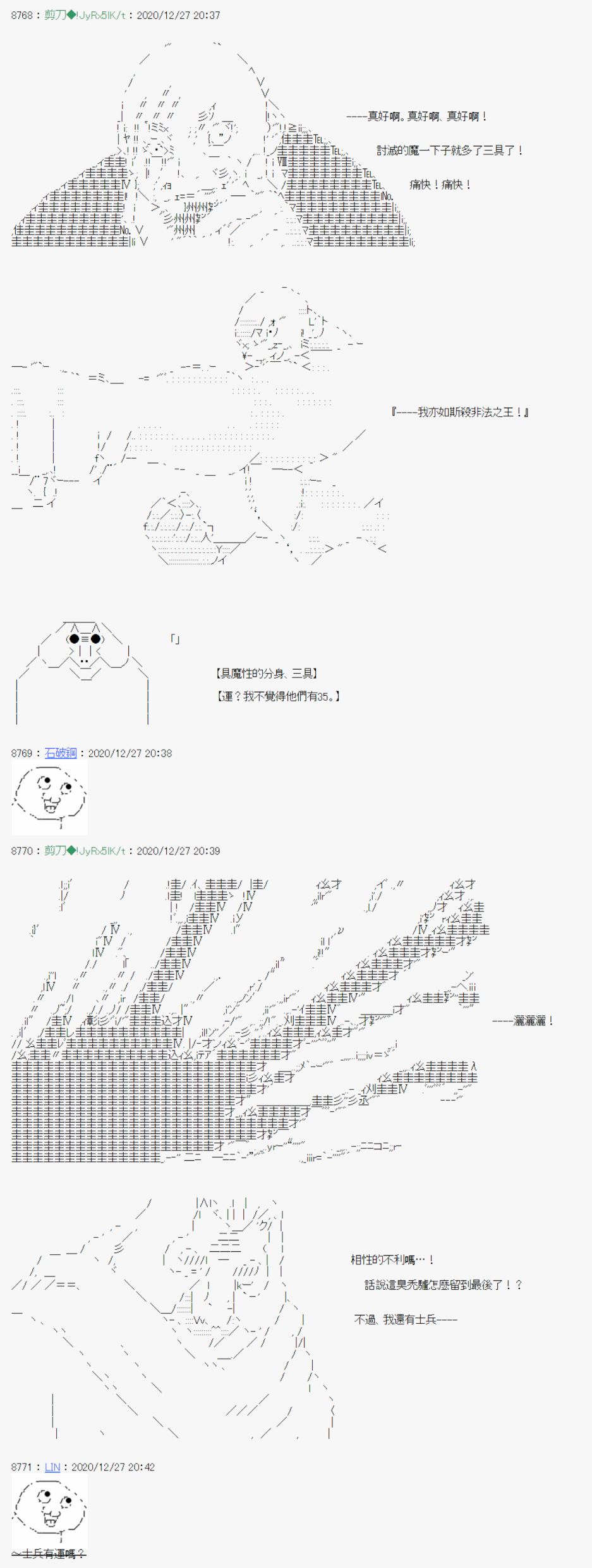 《异说中圣杯异闻II“他”似乎是身披钢铁的英雄》第21话 第31页