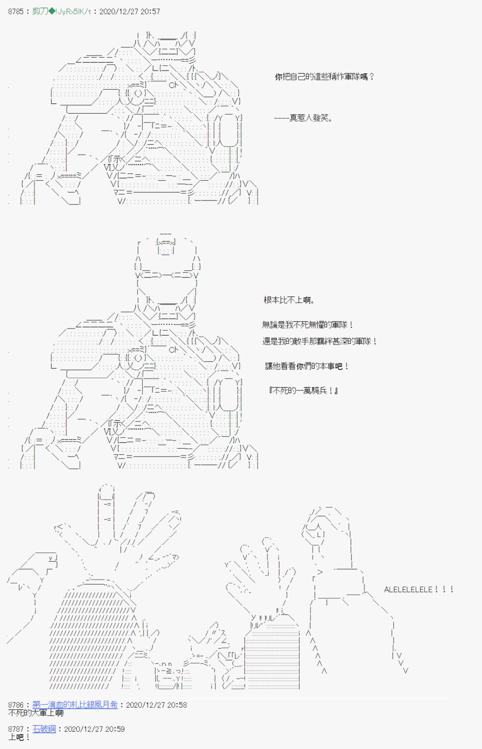 《异说中圣杯异闻II“他”似乎是身披钢铁的英雄》第21话 第35页