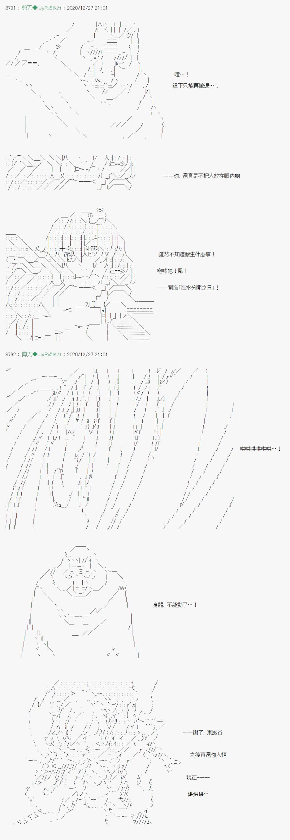 《异说中圣杯异闻II“他”似乎是身披钢铁的英雄》第21话 第36页