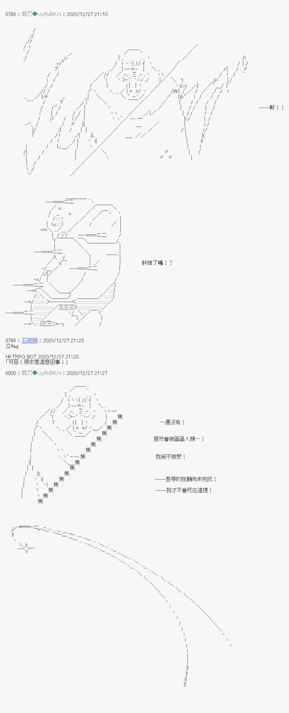 《异说中圣杯异闻II“他”似乎是身披钢铁的英雄》第21话 第38页