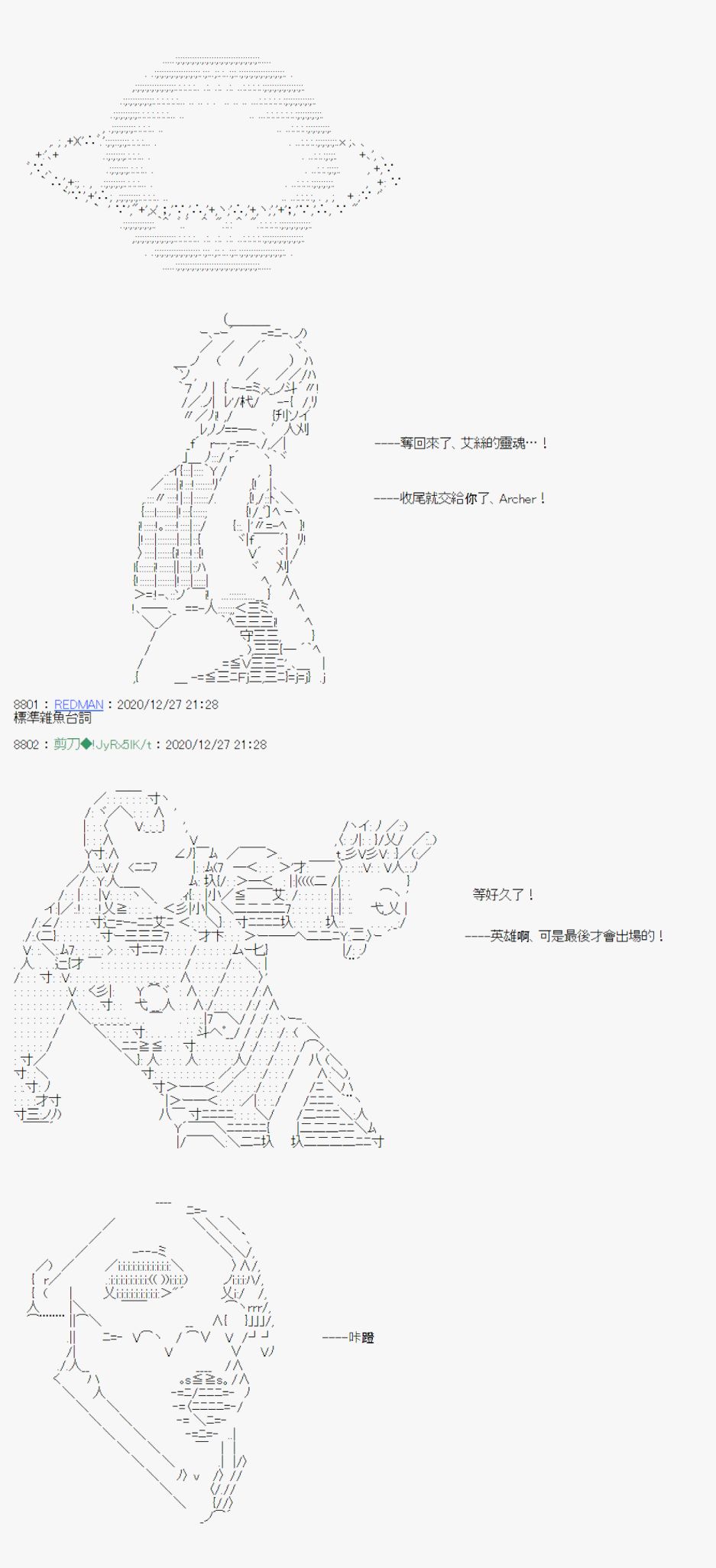 《异说中圣杯异闻II“他”似乎是身披钢铁的英雄》第21话 第39页