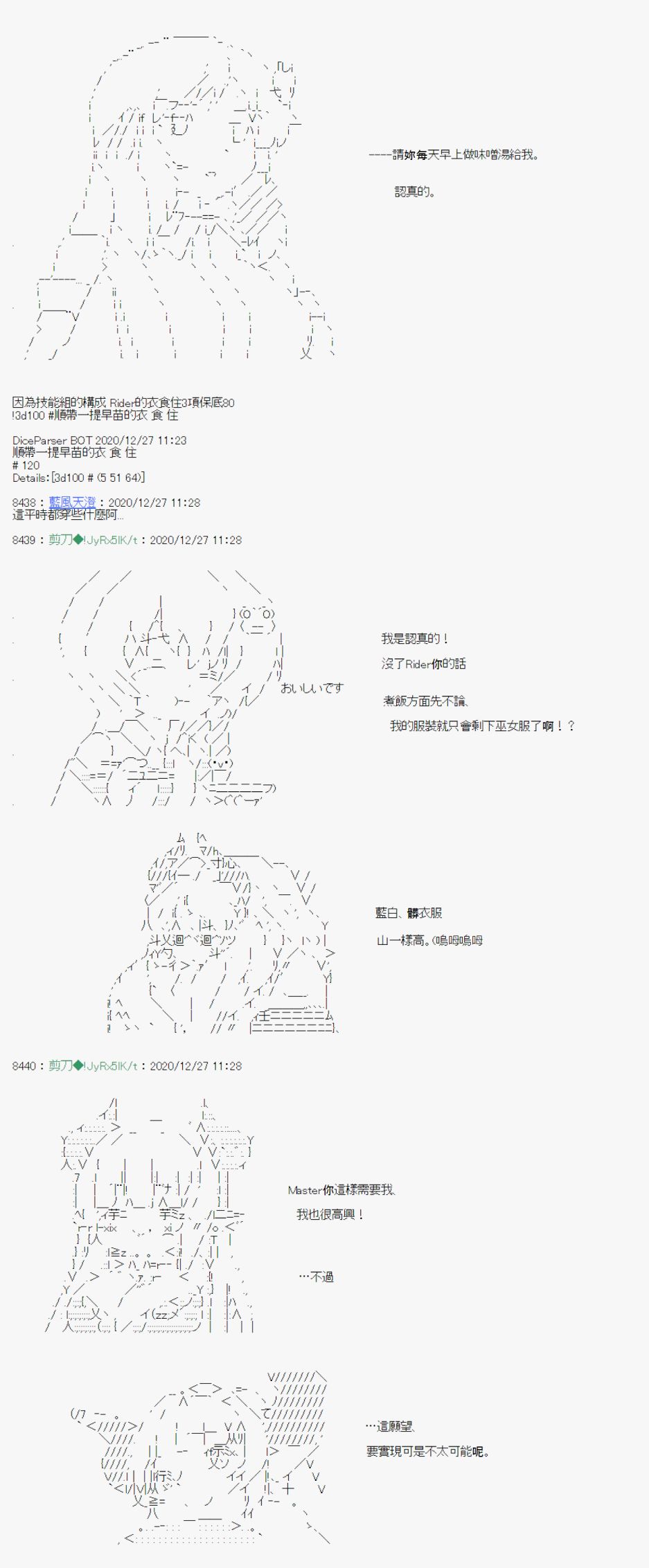 《异说中圣杯异闻II“他”似乎是身披钢铁的英雄》第21话 第3页