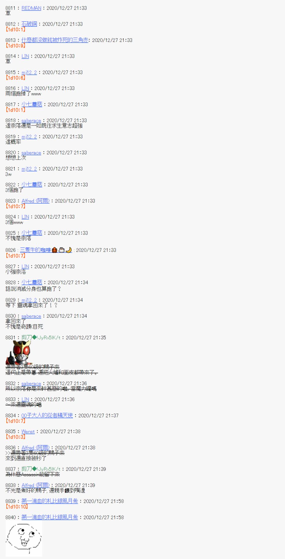 《异说中圣杯异闻II“他”似乎是身披钢铁的英雄》第21话 第41页