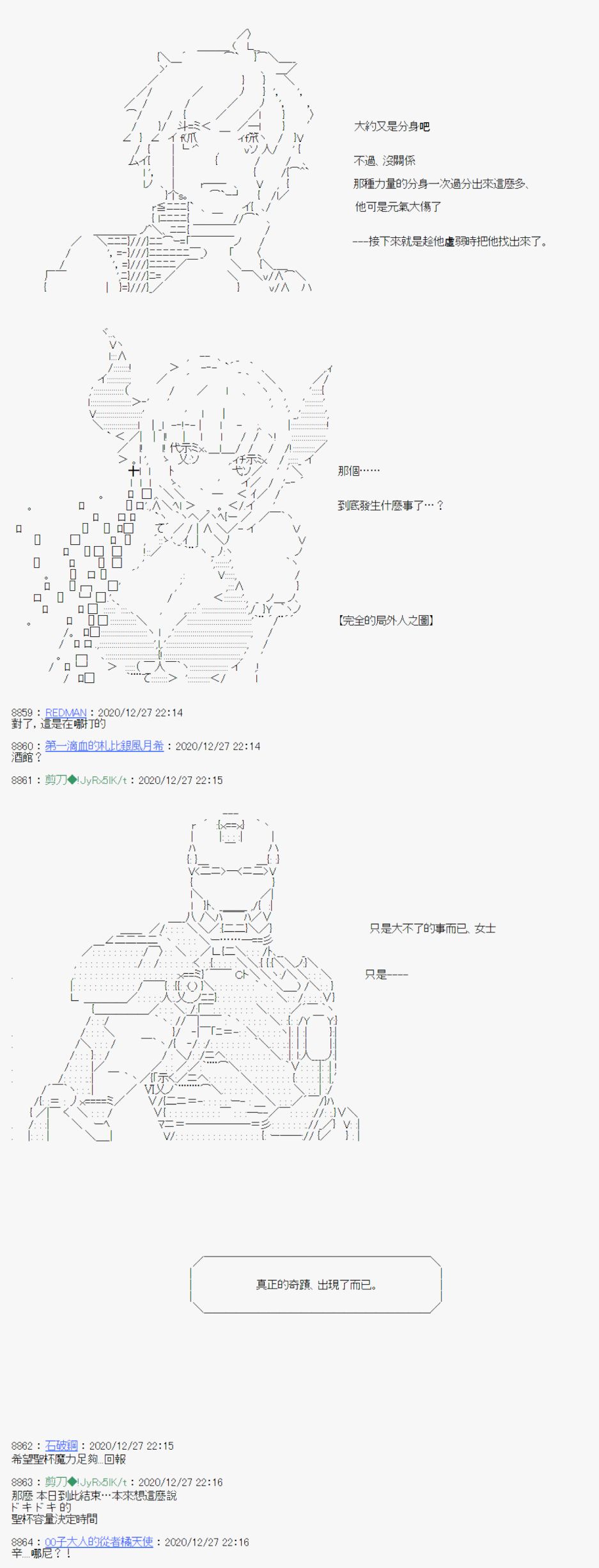 《异说中圣杯异闻II“他”似乎是身披钢铁的英雄》第21话 第43页