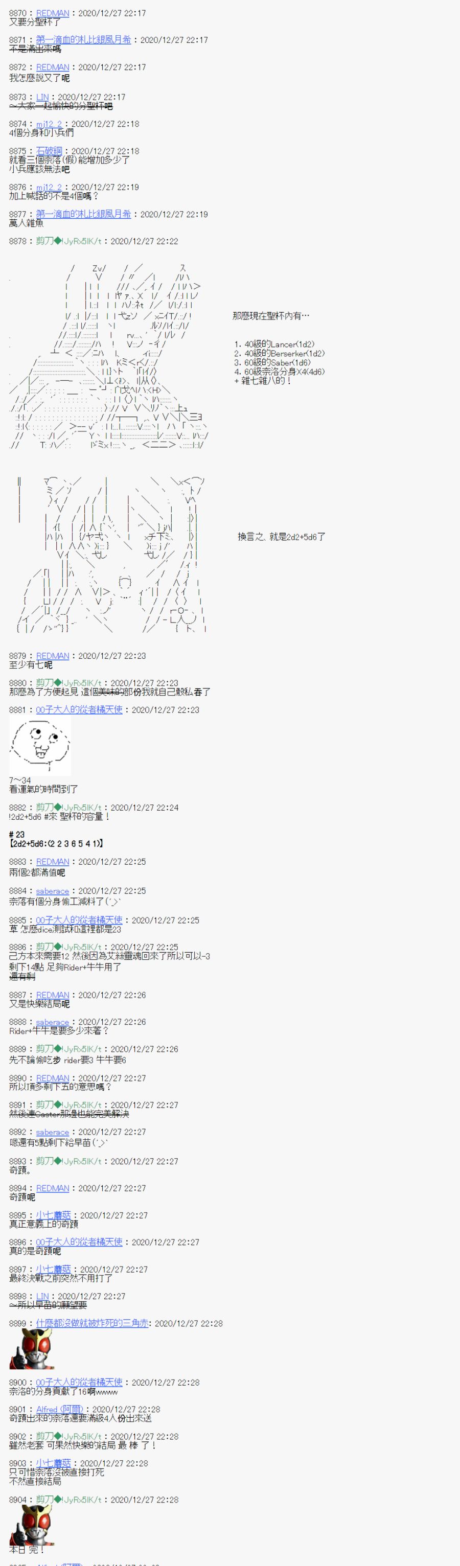 《异说中圣杯异闻II“他”似乎是身披钢铁的英雄》第21话 第44页