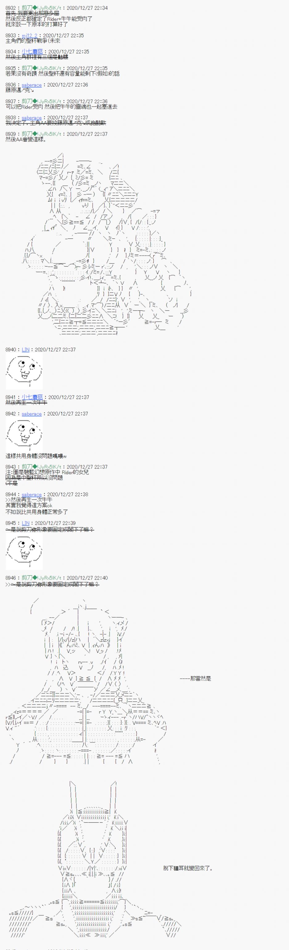 《异说中圣杯异闻II“他”似乎是身披钢铁的英雄》第21话 第45页