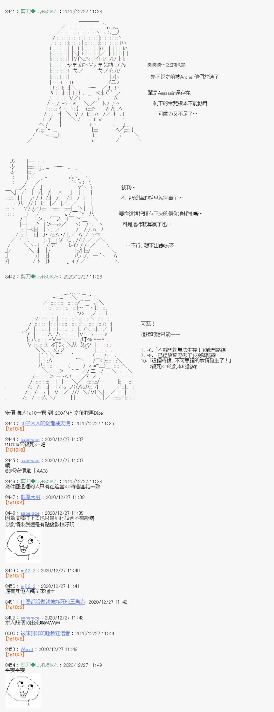《异说中圣杯异闻II“他”似乎是身披钢铁的英雄》第21话 第4页