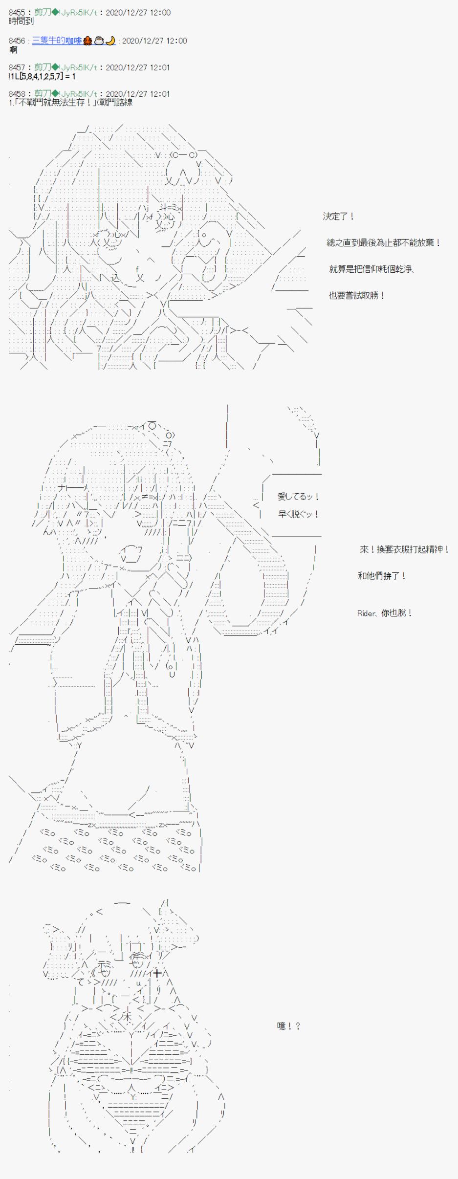 《异说中圣杯异闻II“他”似乎是身披钢铁的英雄》第21话 第5页