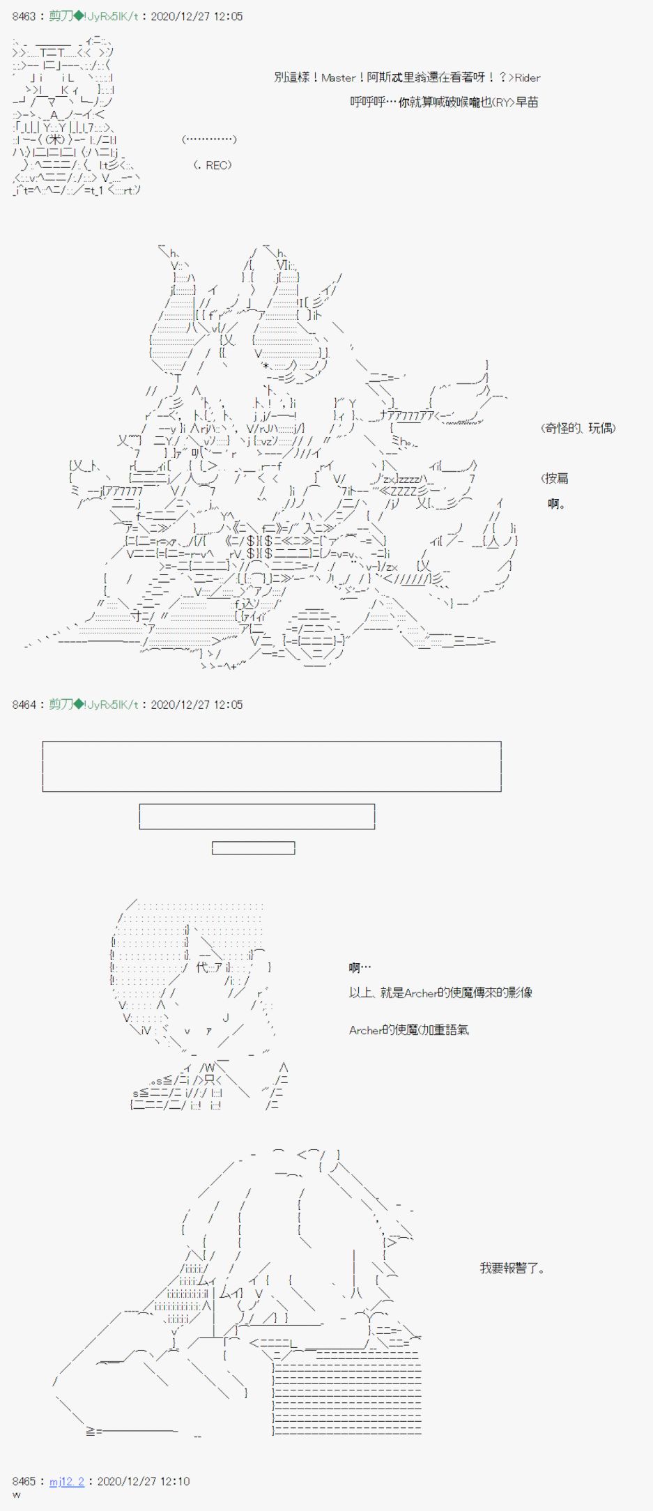 《异说中圣杯异闻II“他”似乎是身披钢铁的英雄》第21话 第6页