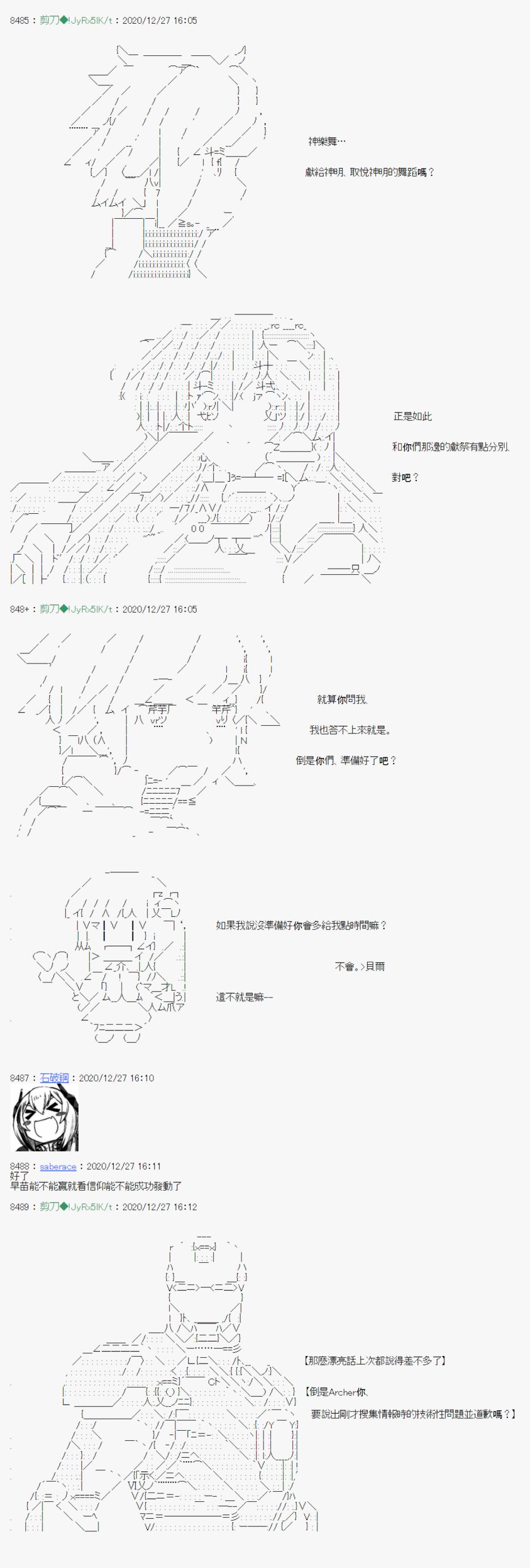 《异说中圣杯异闻II“他”似乎是身披钢铁的英雄》第21话 第9页