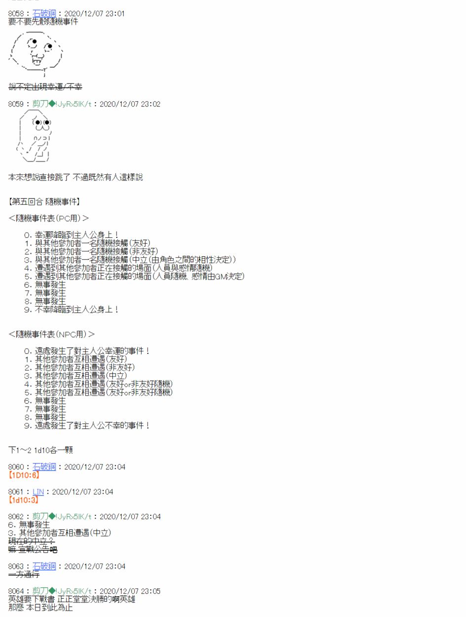 《异说中圣杯异闻II“他”似乎是身披钢铁的英雄》第18话 第10页