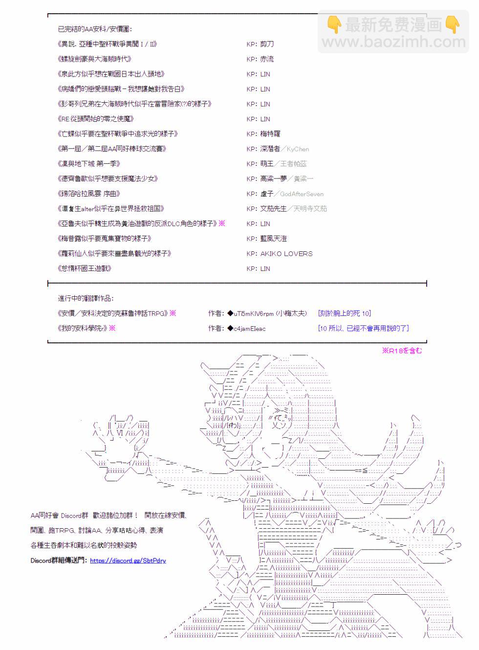 《异说中圣杯异闻II“他”似乎是身披钢铁的英雄》第18话 第12页
