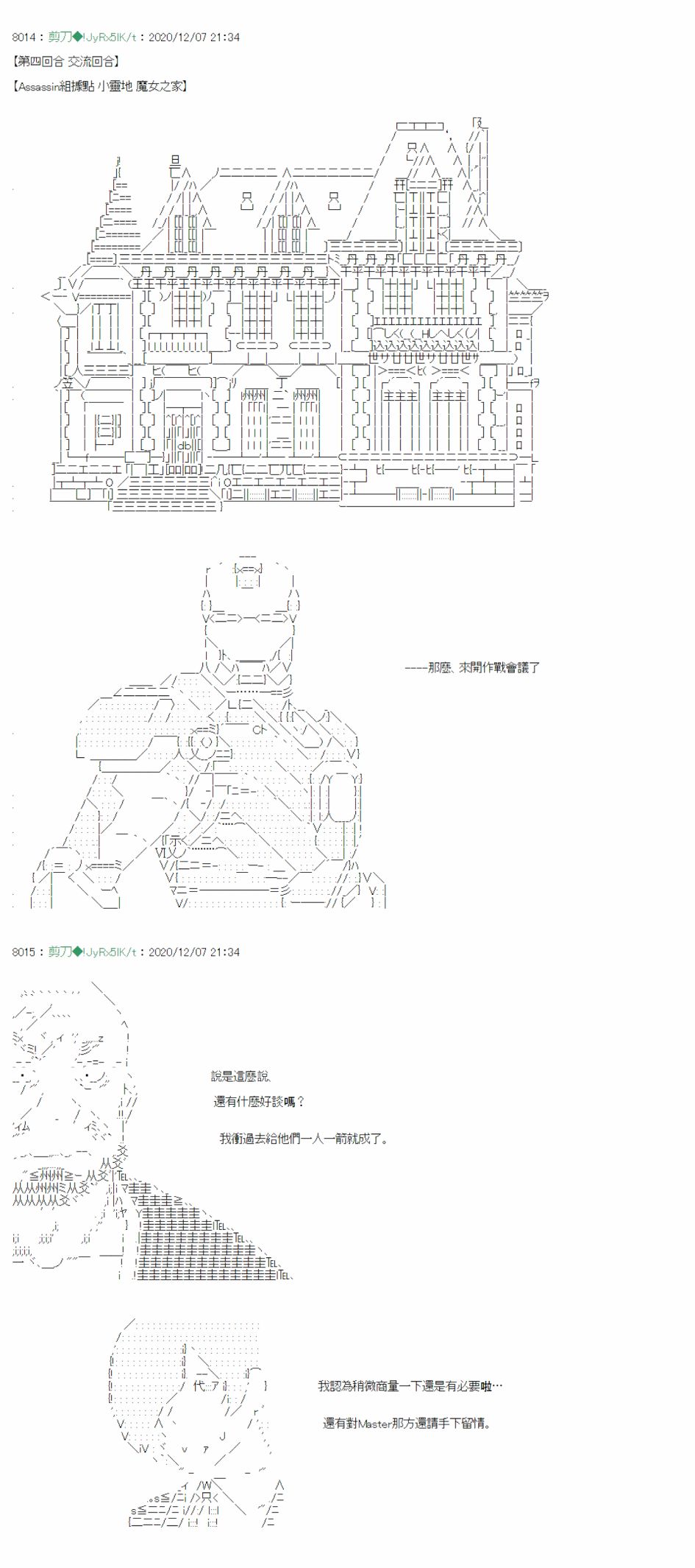 《异说中圣杯异闻II“他”似乎是身披钢铁的英雄》第18话 第3页