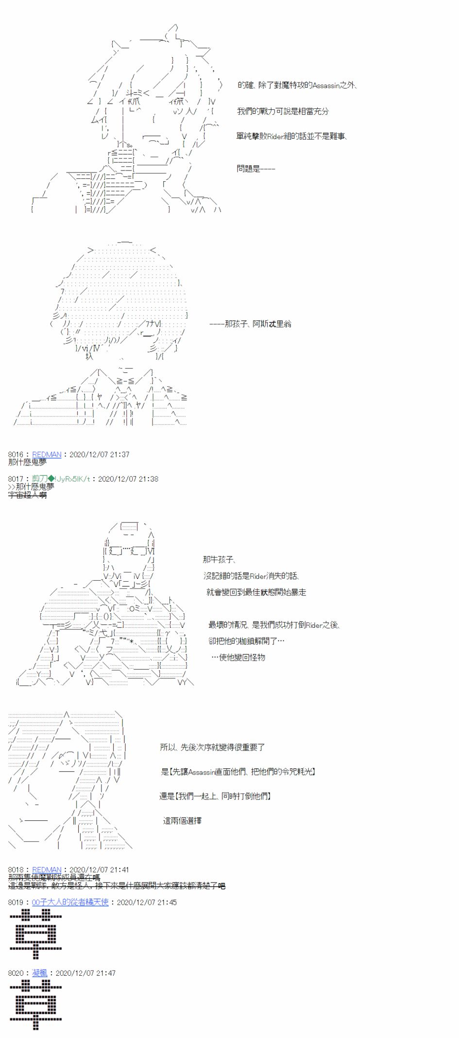 《异说中圣杯异闻II“他”似乎是身披钢铁的英雄》第18话 第4页