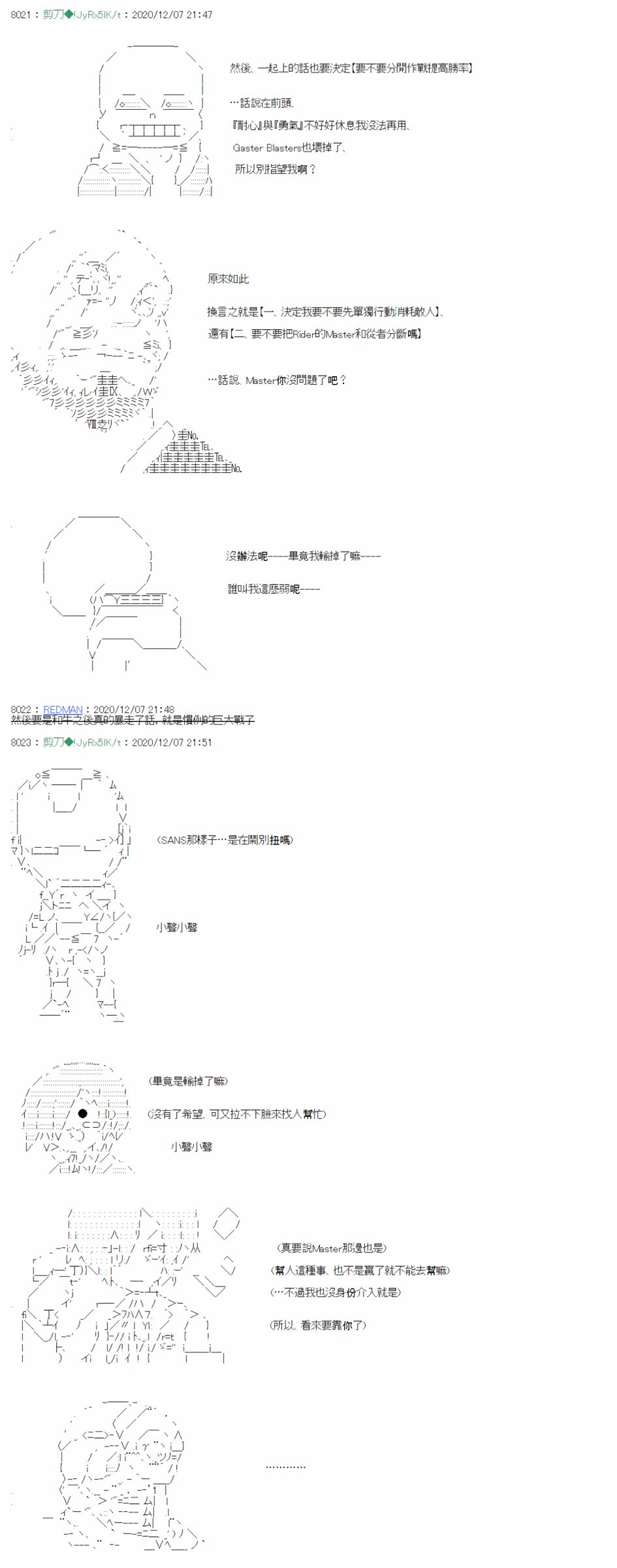 《异说中圣杯异闻II“他”似乎是身披钢铁的英雄》第18话 第5页