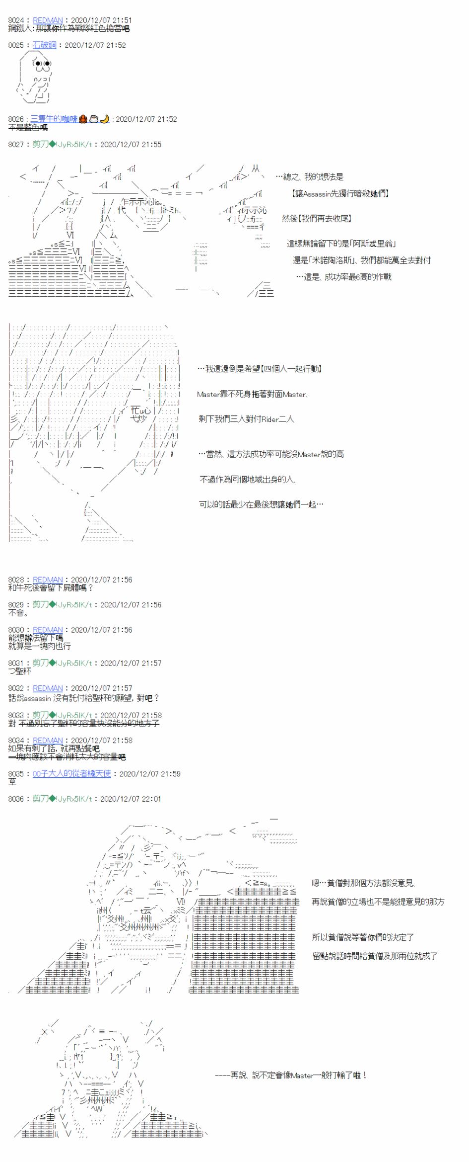 《异说中圣杯异闻II“他”似乎是身披钢铁的英雄》第18话 第6页