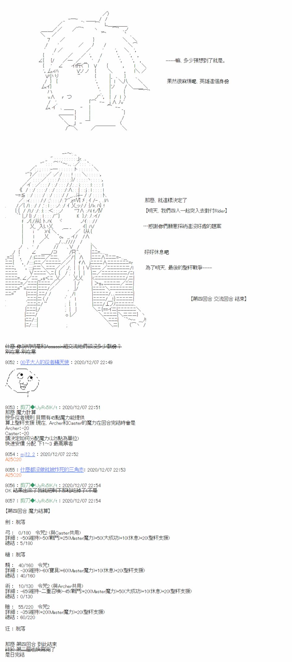 《异说中圣杯异闻II“他”似乎是身披钢铁的英雄》第18话 第9页
