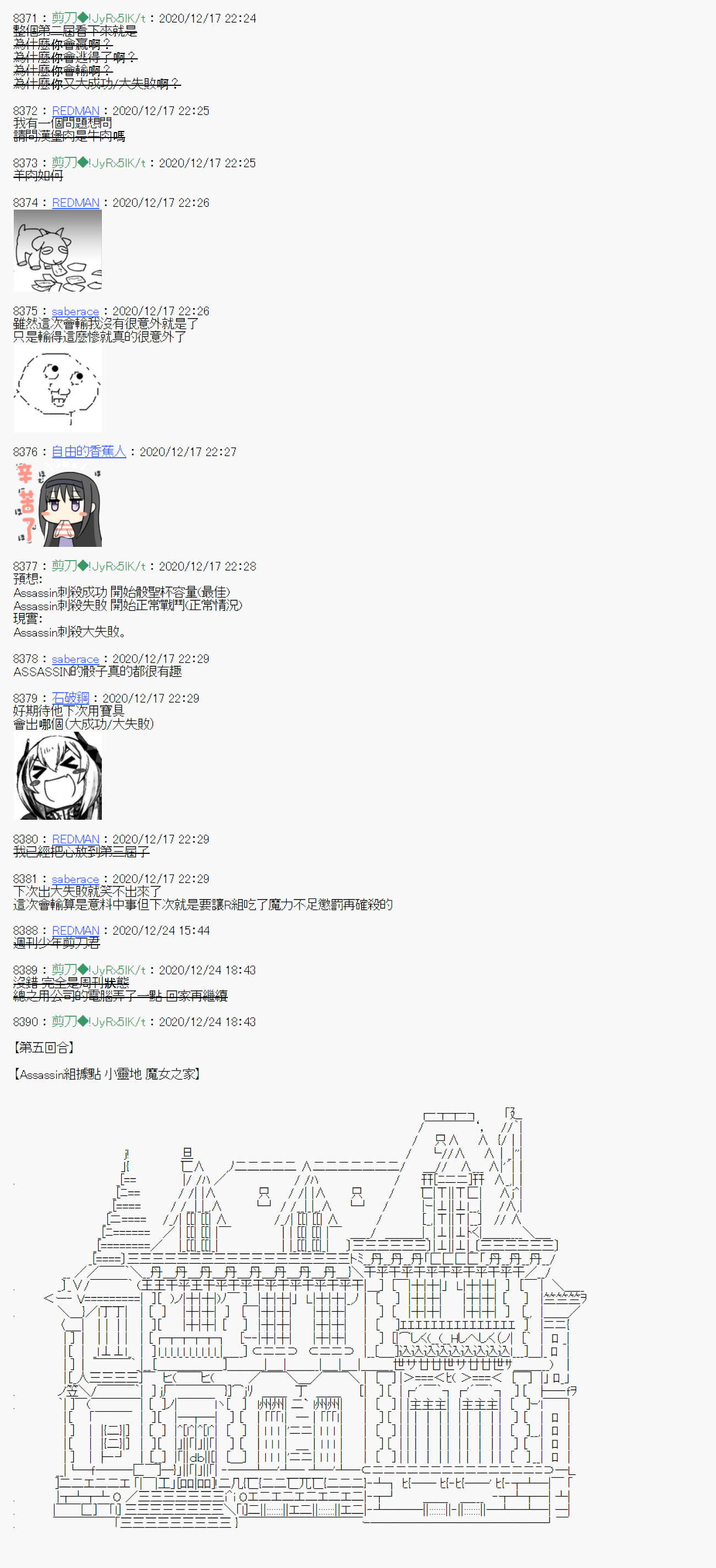 《异说中圣杯异闻II“他”似乎是身披钢铁的英雄》第20话 第13页